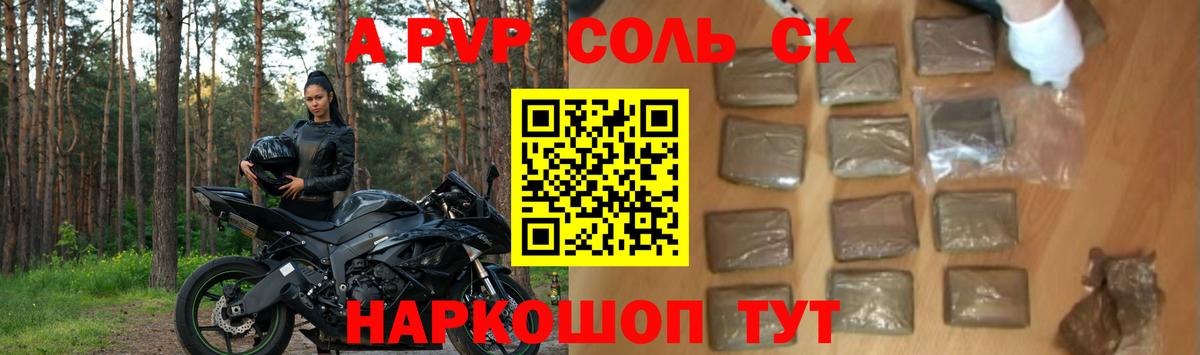 A PVP Соль Котельники