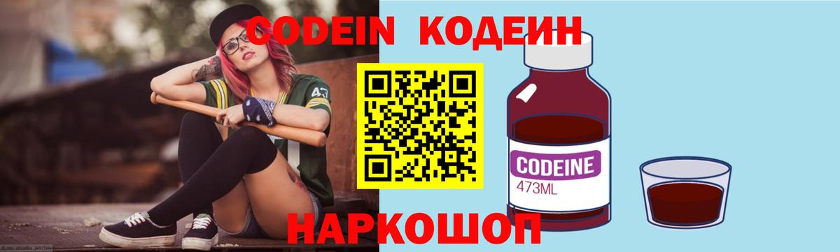 Codein Purple Drank  Вход с VPN  Котельники 