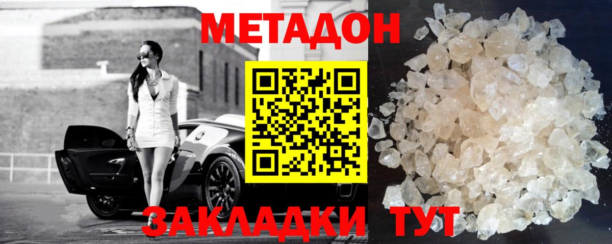 МЕТАДОН белоснежный  Метадон VHQ  Вход с VPN  Котельники 