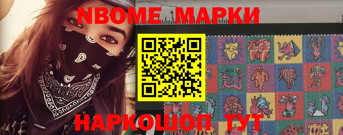 Марки NBOMe 1500мкг Котельники